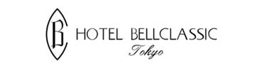 ホテルベルクラシック東京