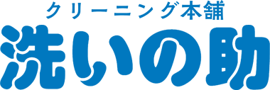 洗いの助ロゴ